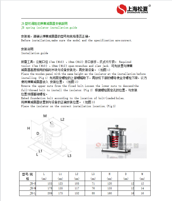 JB型彈簧減震器安裝說明1